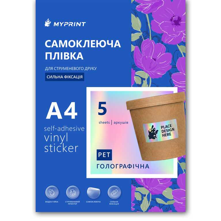 Самоклеюча плівка для струменевого друку My Print PET водостійка, А4 з насічкою 66*36 мм (24 шт.), 5 листів, голографічна (13049) Самоклеюча плівка для струменевого друку My Print PET водостійка, А4 з насічкою 66*36 мм (24 шт.), 5 листів, голографічна (13049)