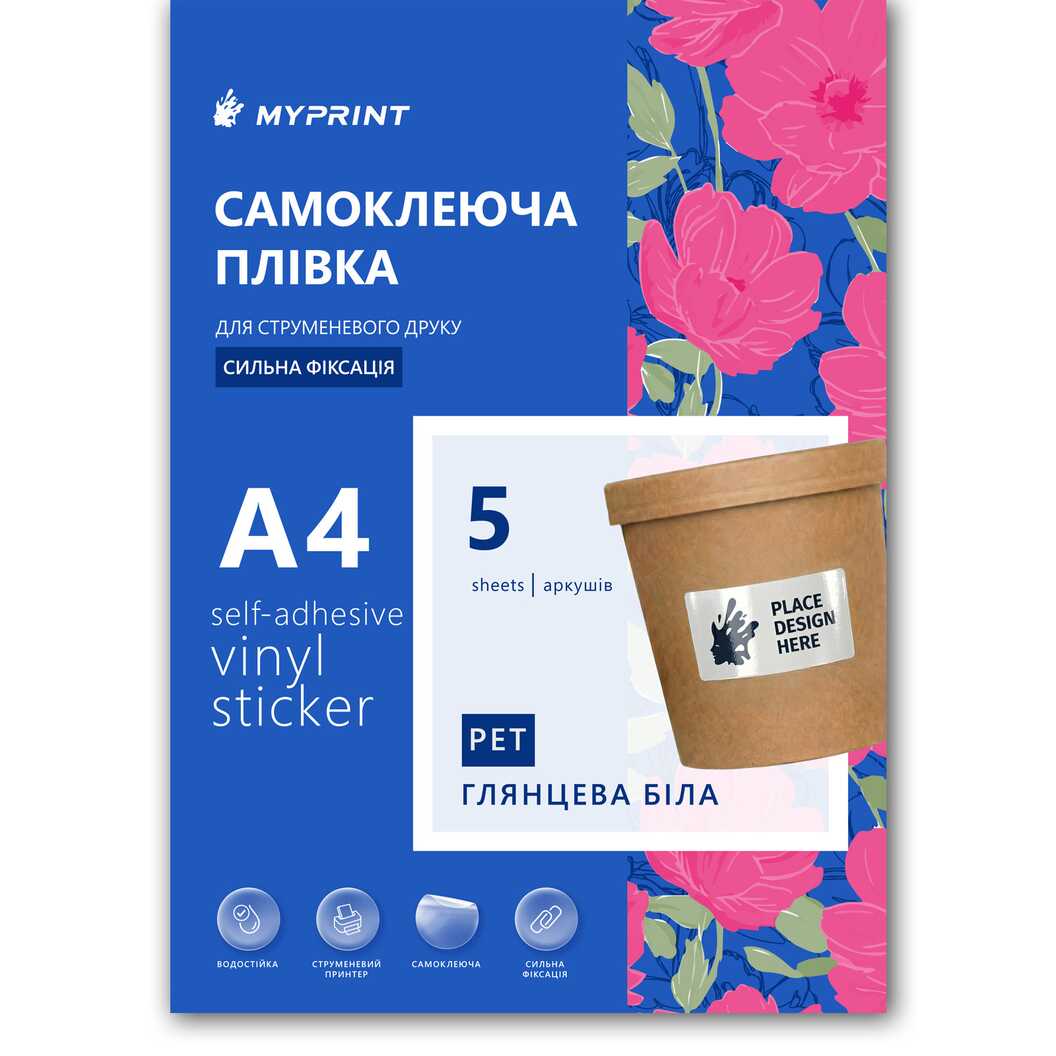 Самоклеюча плівка для струменевого друку My Print PET водостійка, А4 з насічкою 66*36 мм (24 шт.), 5 листів, глянцева біла (13031) - фото 1 Самоклеюча плівка для струменевого друку My Print PET водостійка, А4 з насічкою 66*36 мм (24 шт.), 5 листів, глянцева біла (13031) - фото 1 - Витратні матеріали для друку