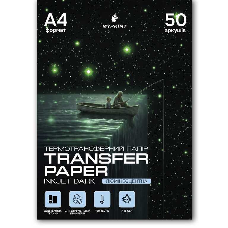 Термотрансферний папір My Print Inkjet Dark Luminous для струменевого принтера для темних тканин люмінесцентна A4, 50 аркушів (11819) 