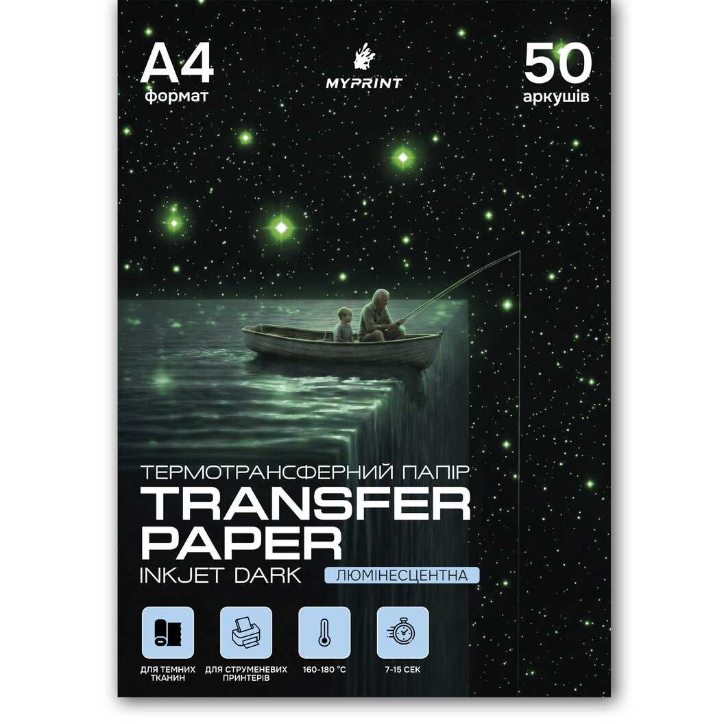 My Print Inkjet Dark Luminous Transfer Paper for Inkjet Printer for Dark Fabrics, A4, 50 sheets (11819) - фото 1 - Consumables for printing