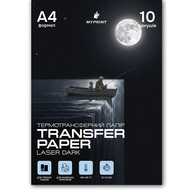 Thermal transfer paper My Print Laser Dark for laser printer for dark fabrics A4, 10 sheets (6975) - фото 1 - Consumables for printing