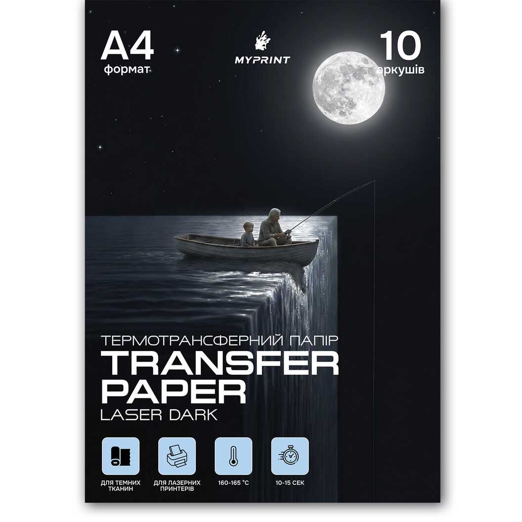 Thermal transfer paper My Print Laser Dark for laser printer for dark fabrics A4, 10 sheets (6975) - фото 1 - Consumables for printing