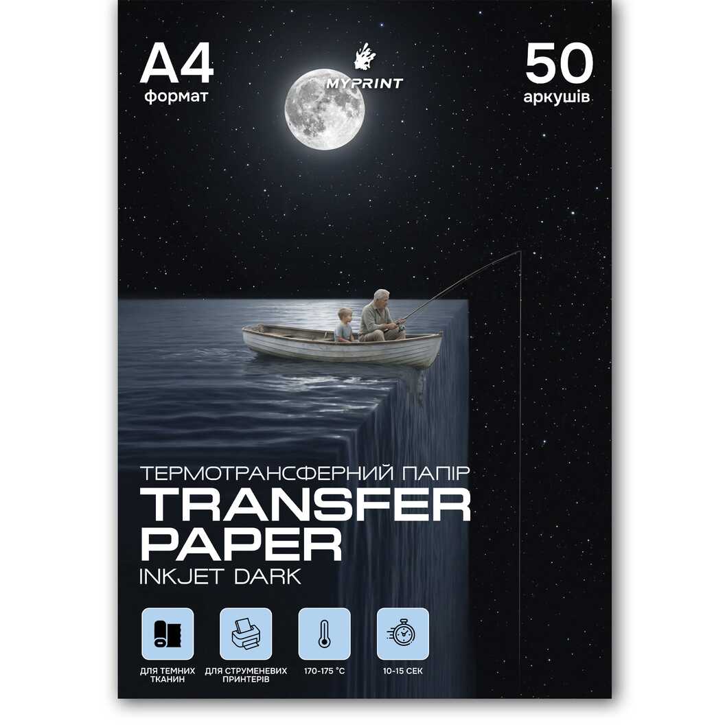 Thermal transfer paper My Print Inkjet Dark for inkjet printer for dark fabrics A4, 50 sheets (8381) - фото 1 - Consumables for printing