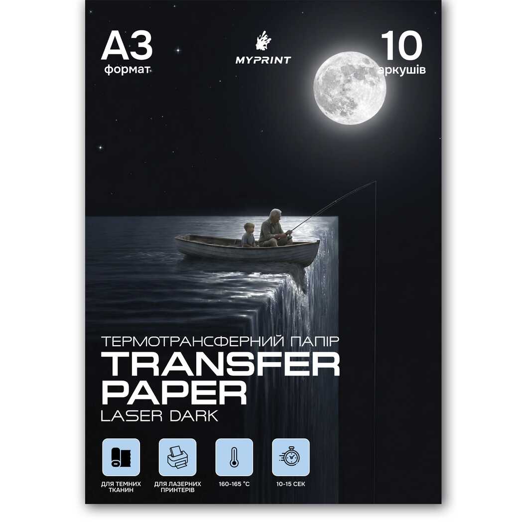 Thermal transfer paper My Print Laser Dark for laser printer for dark fabrics A3, 10 sheets (7780) - фото 1 - Consumables for printing