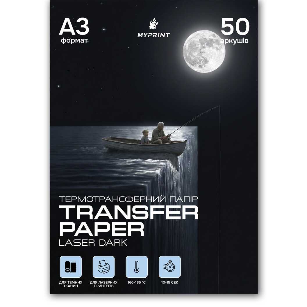 Thermal transfer paper My Print Laser Dark for laser printer for dark fabrics A3, 50 sheets (8384) - фото 1 - Consumables for printing