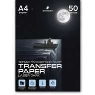 Thermal transfer paper My Print Laser Dark for laser printer for dark fabrics A4, 50 sheets (8385) - фото 1 - Consumables for printing