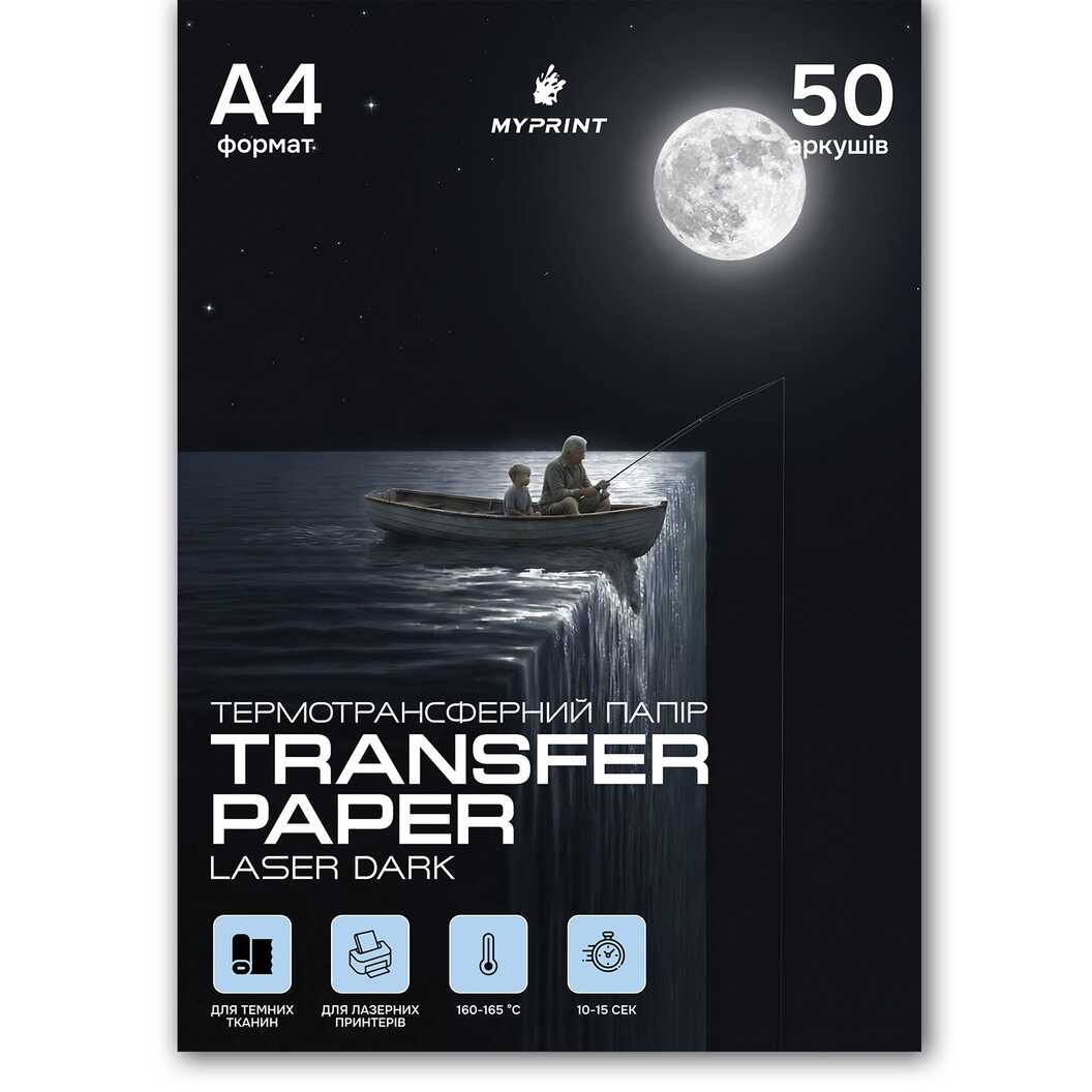 Thermal transfer paper My Print Laser Dark for laser printer for dark fabrics A4, 50 sheets (8385) - фото 1 - Consumables for printing