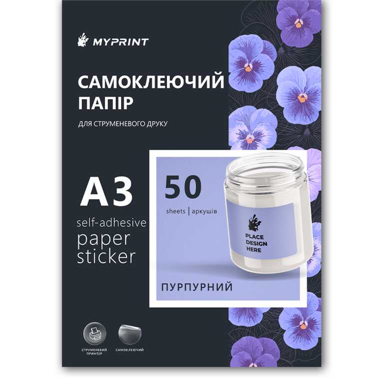 Фотопапір My Print матовий самоклеючий пурпурний, А3, 50 аркушів (13115) 