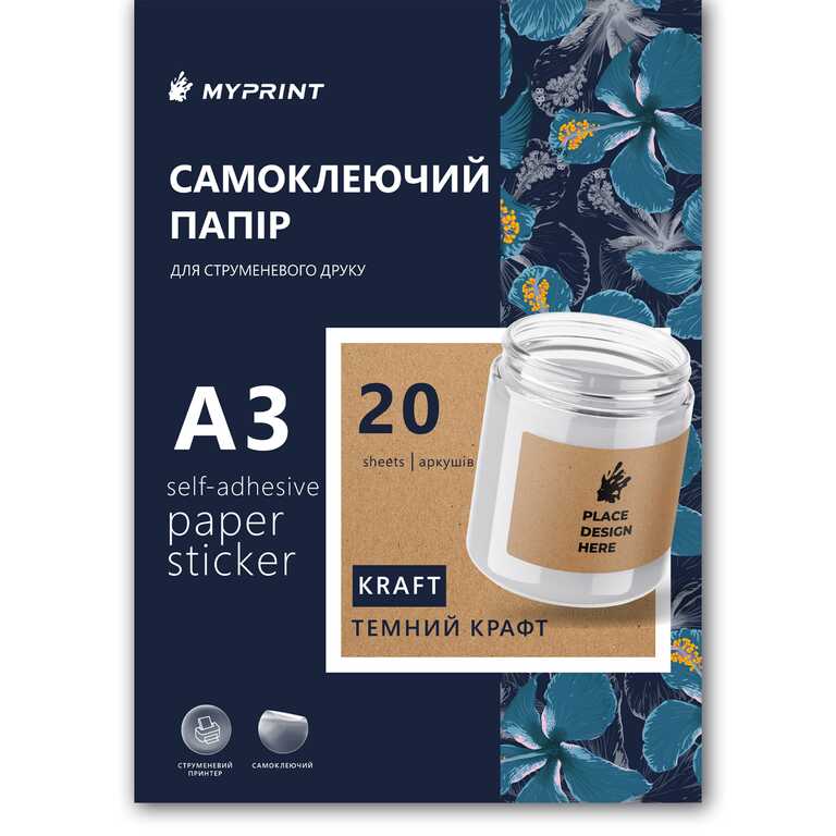 Самоклеючий папір для струменевого друку My Print Dark Kraft, А3, 20 аркушів, темний крафтовий (13105) 