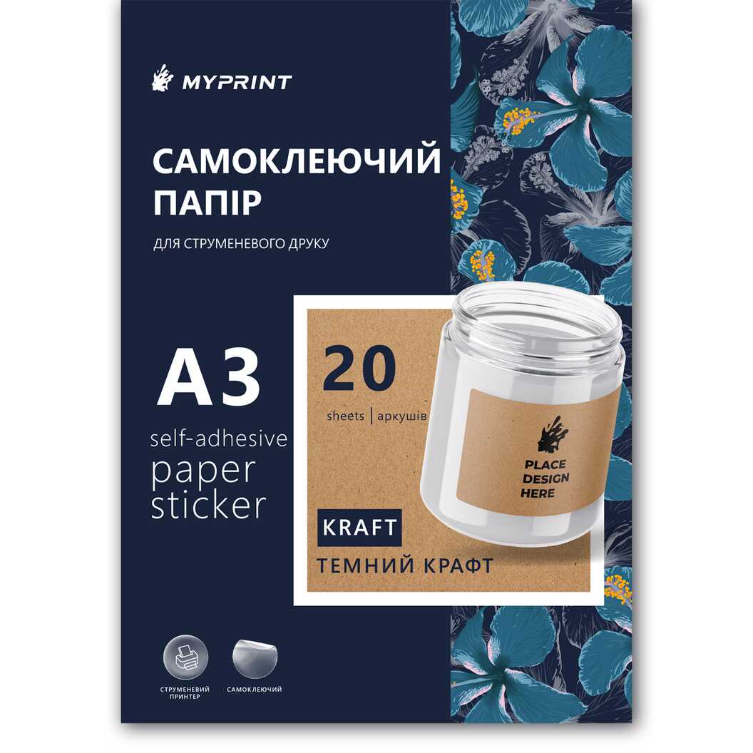 Самоклеючий папір для струменевого друку My Print Dark Kraft, А3, 20 аркушів, темний крафтовий (13105) - фото 1 - Витратні матеріали для друку
