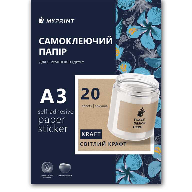 Самоклеючий папір для струменевого друку My Print Light Kraft, А3, 20 аркушів, світлий крафтовий (13107) 