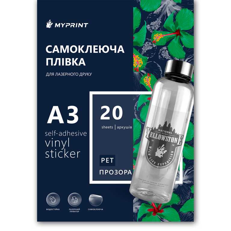 Самоклеящаяся пленка для лазерной печати My Print PET водостойкая, А3, 20 листов, прозрачная (13024) 
