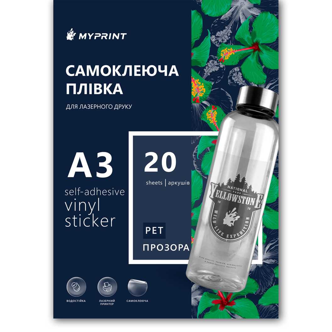 Самоклеюча плівка для лазерного друку My Print PET водостійка, А3, 20 листів, прозора (13024) - фото 1 - Витратні матеріали для друку