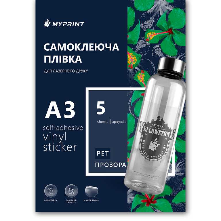 Самоклеящаяся пленка для лазерной печати My Print PET водостойкая, А3, 5 листов, прозрачная (13023) 