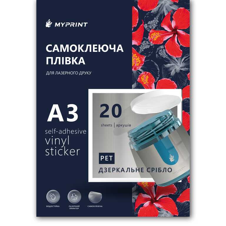 Самоклеящаяся пленка для лазерной печати My Print PET водостойкая, А3, 20 листов, зеркальное серебро (13015) 