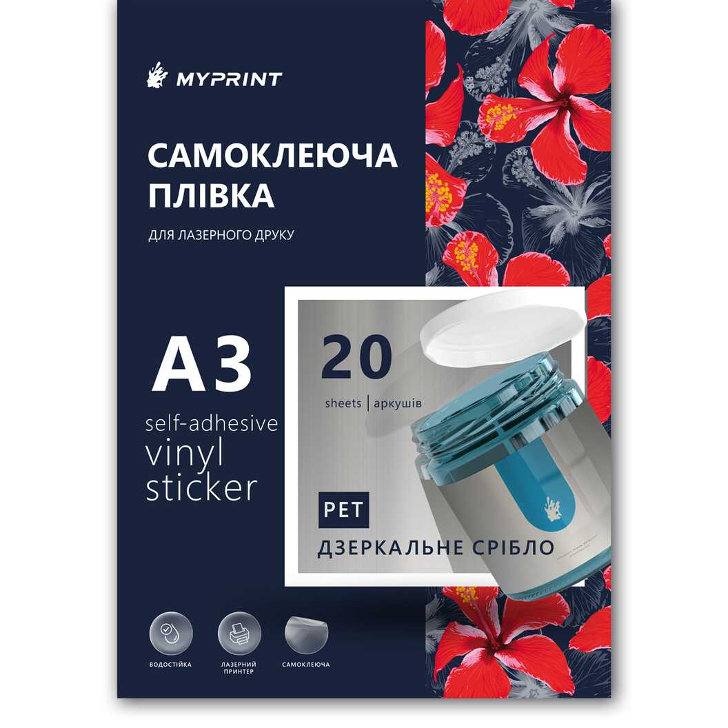 Самоклеящаяся пленка для лазерной печати My Print PET водостойкая, А3, 20 листов, зеркальное серебро (13015) - фото 1 - Расходные материалы для печати