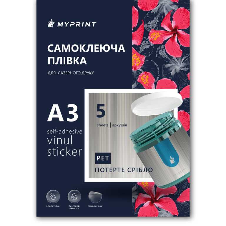 Самоклеящаяся пленка для лазерной печати My Print PET водостойкая, А3, 5 листов, потертое серебро (13020) 